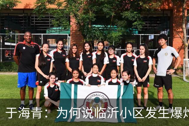 于海青：为何说临沂小区发生爆炸事件引发了我的深思考？